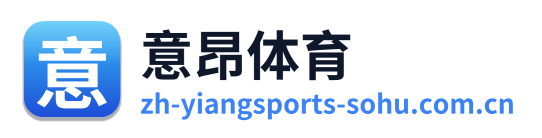 意昂体育 Logo